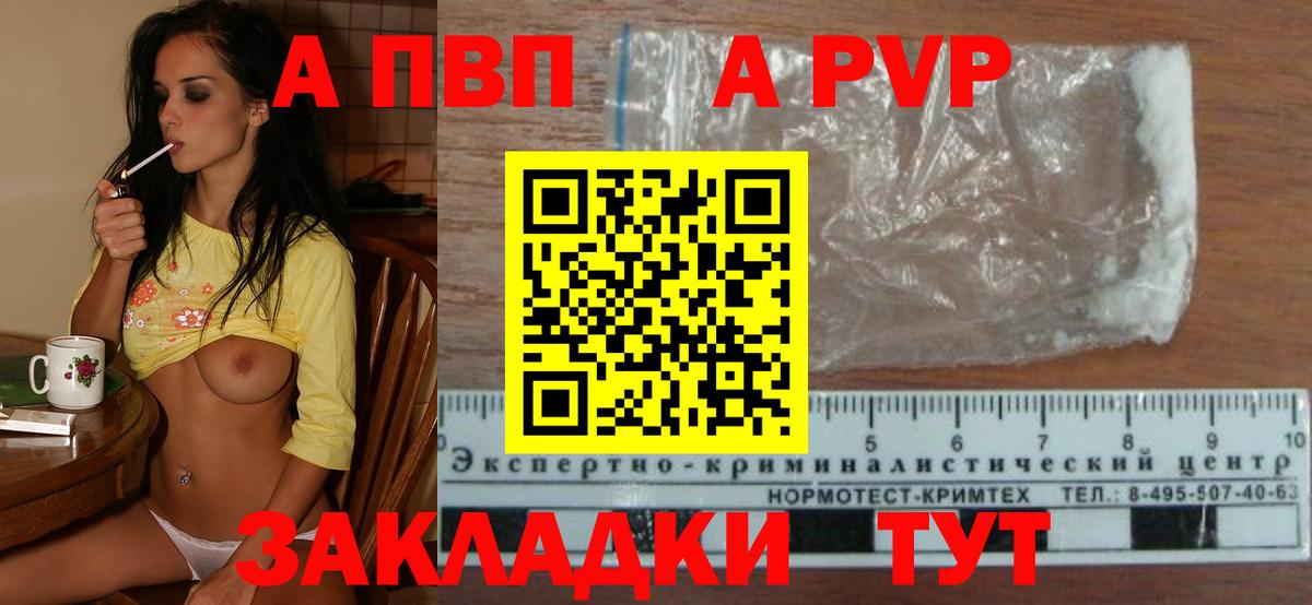 Alpha PVP Crystall  Вход с VPN  Усинск  А ПВП мука 