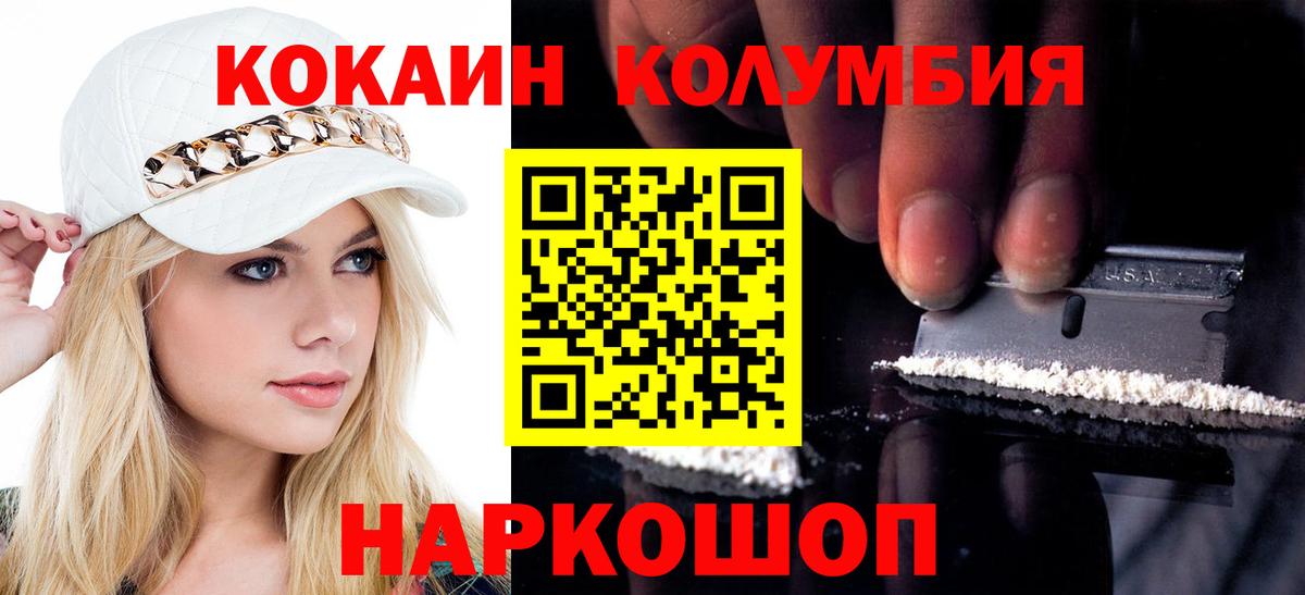 COCAIN Колумбийский Усинск