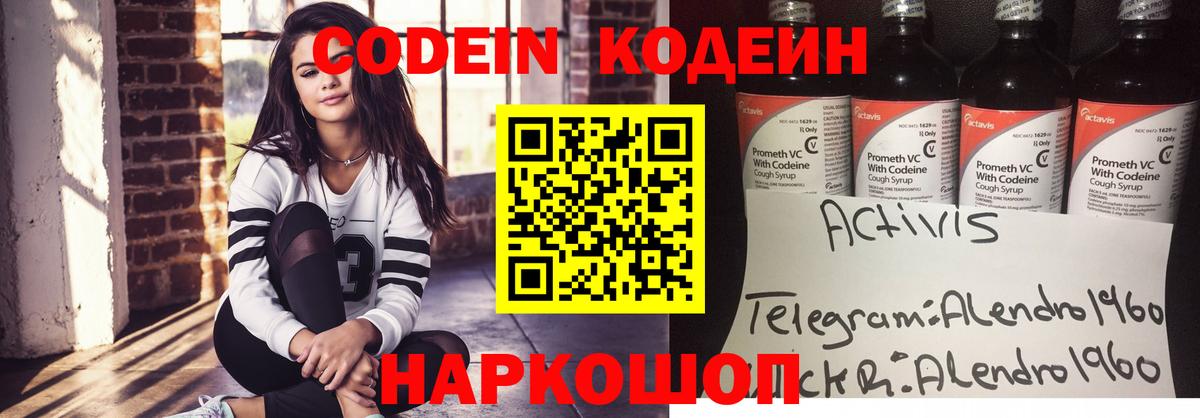 Усинск  Кодеин Purple Drank  Вход с VPN  Кодеин Purple Drank 