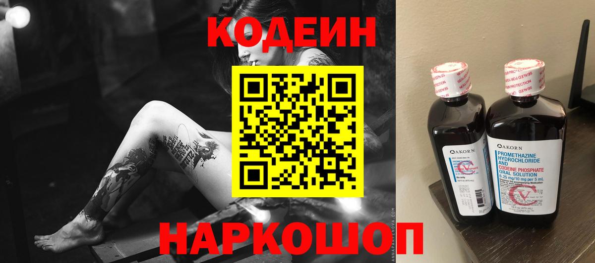 Кодеин Purple Drank Усинск
