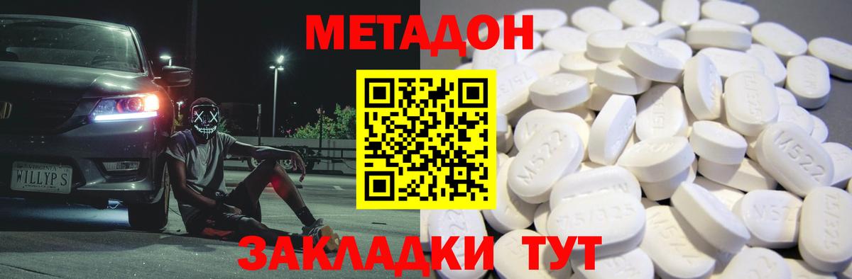 МЕТАДОН methadone Усинск